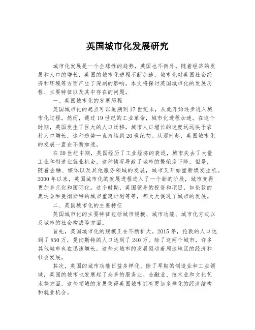 英国城市化发展研究
