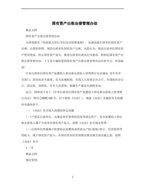 国有资产出租出借管理办法