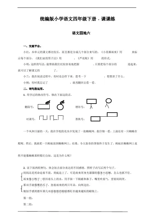 部编版四年级语文下册    语文园地六   课后同步练习题(含答案)