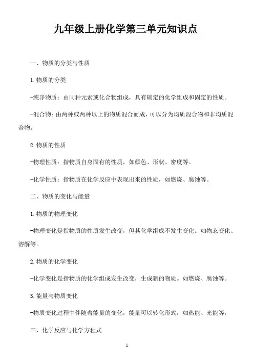 九年级上册化学第三单元知识点
