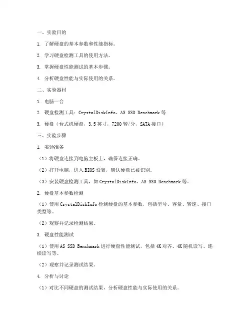 硬盘检测实验报告