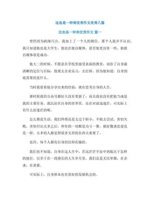这也是一种美优秀作文优秀八篇