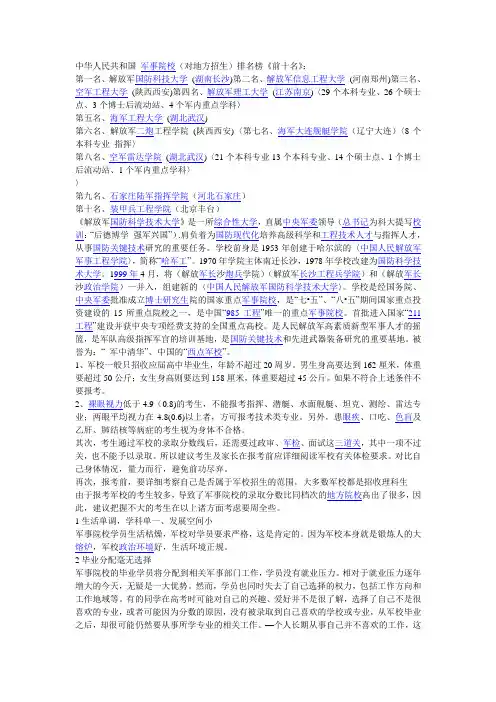 中华人民共和国 军事院校