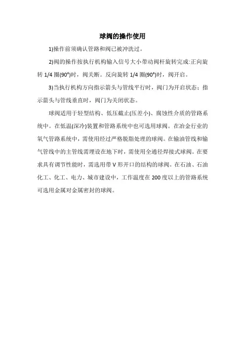 球阀的操作使用