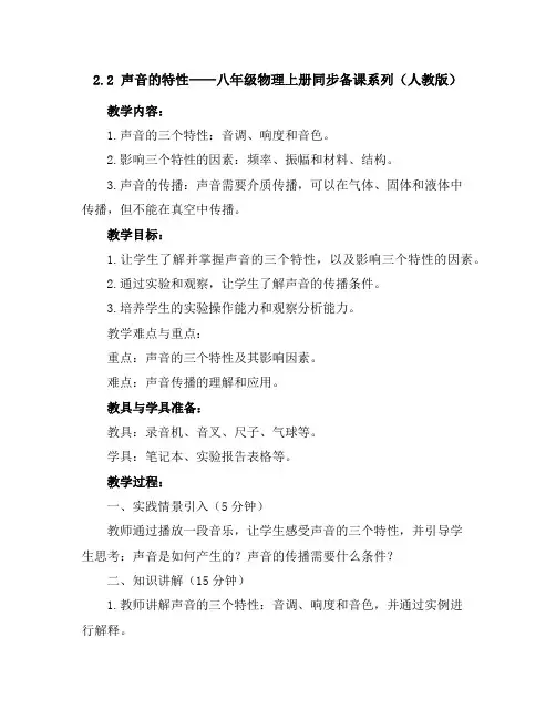 2.2声音的特性(教学设计)-八年级物理上册同步备课系列(人教版)