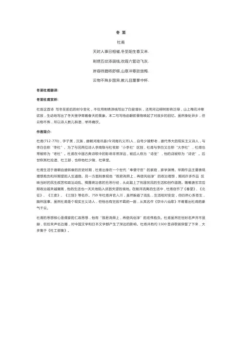 冬至杜甫古诗文赏析