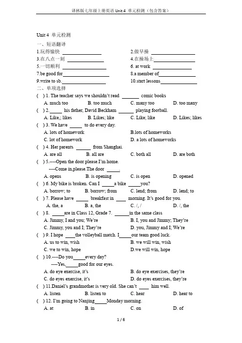 译林版七年级上册英语Unit 4 单元检测(包含答案)