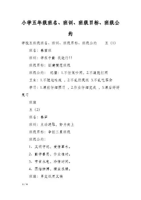 小学五年级班名、班训、班级目标、班级公约