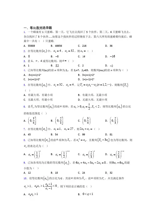 等比数列练习题(有答案) 百度文库