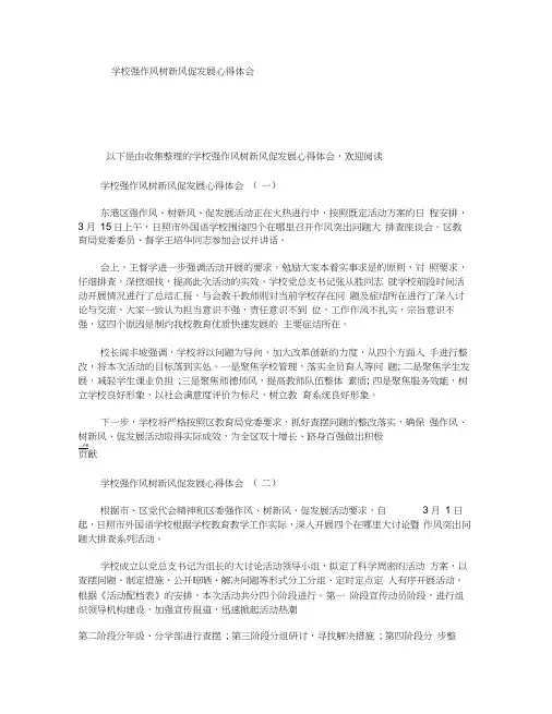 学校强作风树新风促发展心得体会