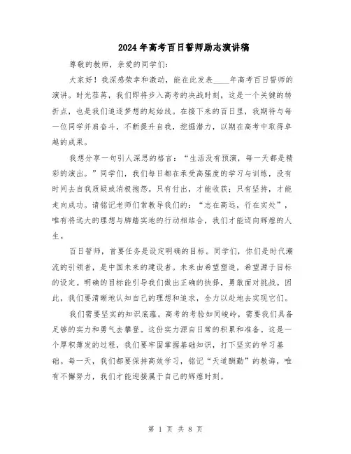 2024年高考百日誓师励志演讲稿（五篇）