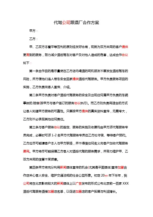 代驾公司跟酒厂合作方案