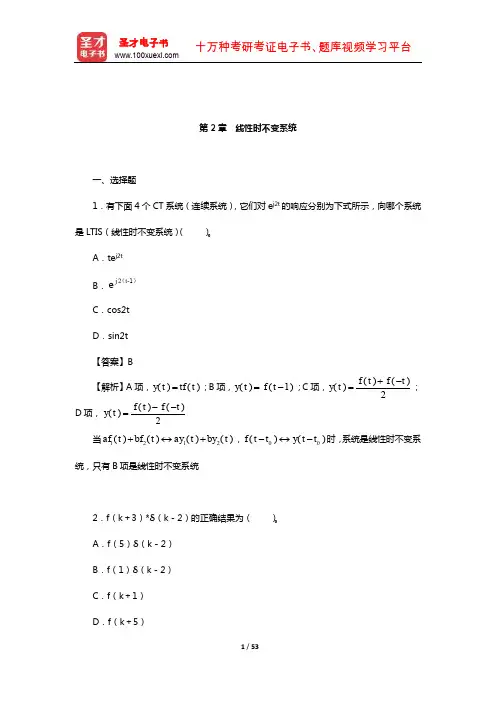 奥本海姆《信号与系统》配套题库【章节题库】(线性时不变系统)
