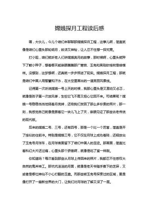 嫦娥探月工程读后感