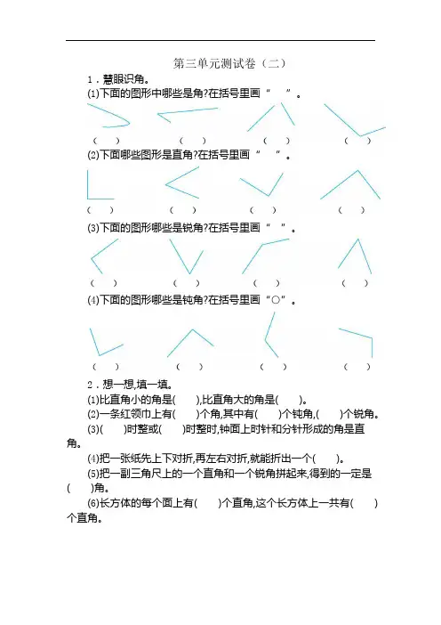 人教版二年级数学上册第三单元测试卷附答案
