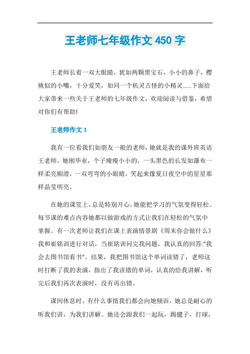 王老师七年级作文450字