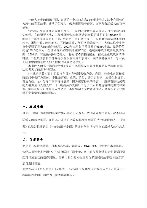 《一碗清汤荞麦面》[日本]栗良平