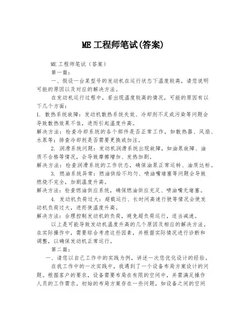 ME工程师笔试(答案)