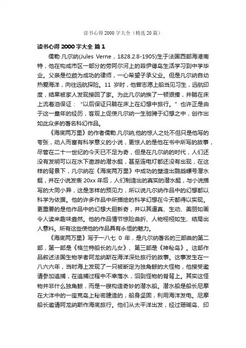 读书心得2000字大全（精选20篇）