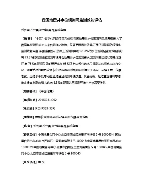 我国地震井水位观测网监测效能评估