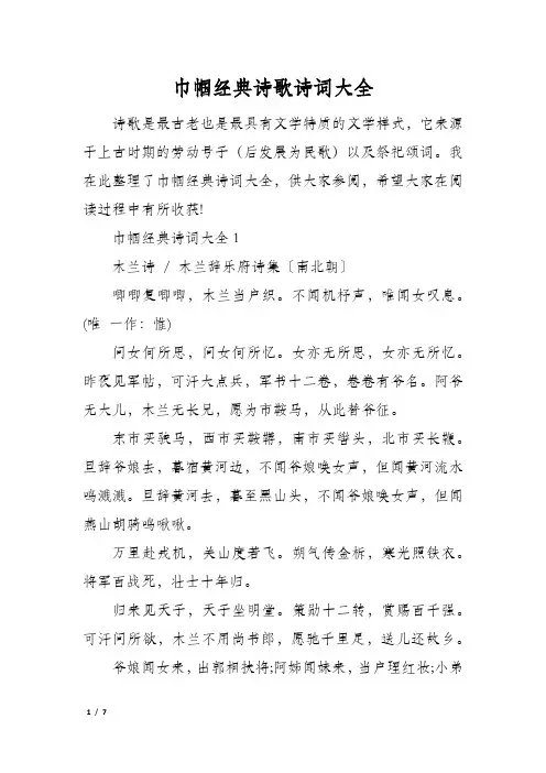 巾帼经典诗歌诗词大全