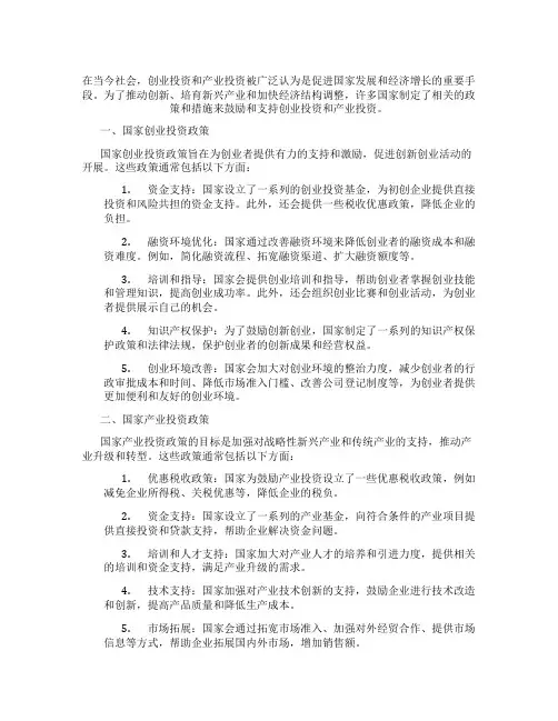 国家 创业投资 产业投资 政策