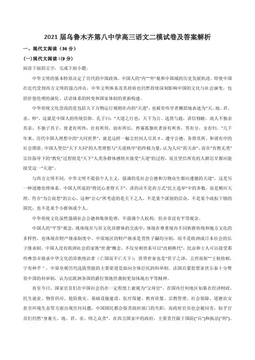 2021届乌鲁木齐第八中学高三语文二模试卷及答案解析