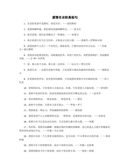 爱情名言经典短句