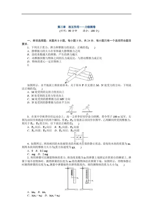 2020-2021学年物理新教材人教版必修第一册精品练习：第三章相互作用——力检测卷