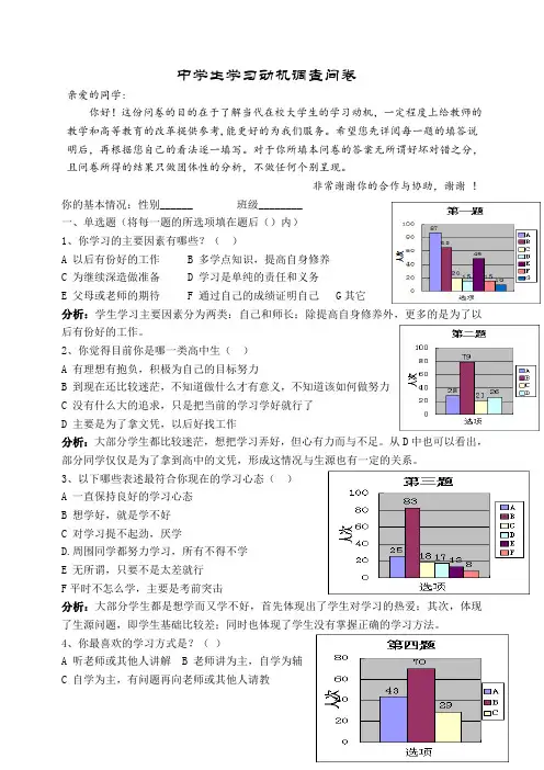 中学生学习动机调查问卷(单个分析)