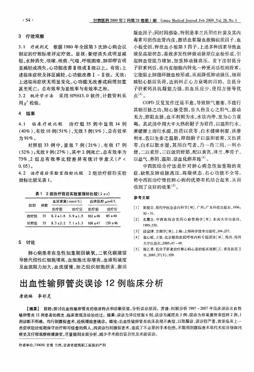 出血性输卵管炎误诊12例临床分析