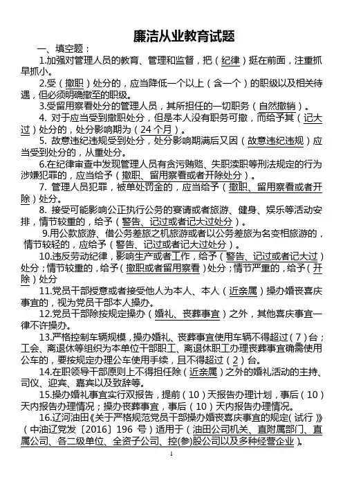 廉洁从业试题题库