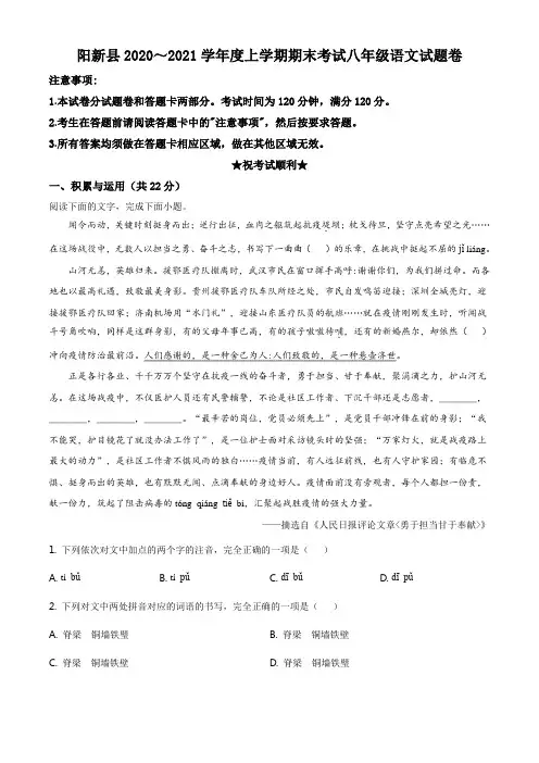 精品解析：湖北省黄石市阳新县2020-2021学年八年级上学期期末语文试题(解析版)