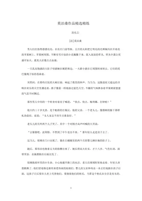 2020年高考语文二轮现代文专题复习--莫泊桑作品精选精练