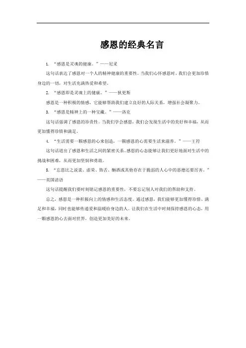 感恩的经典名言