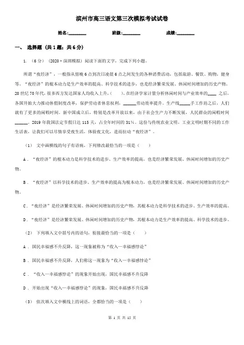 滨州市高三语文第三次模拟考试试卷