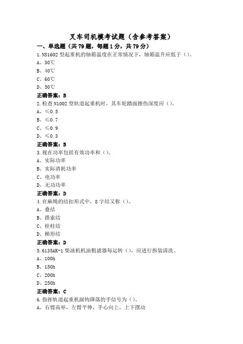 叉车司机模考试题(含参考答案)