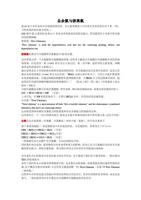 加药分析,总余氯与游离氯,Cl-游离氯,规范,加药量确定