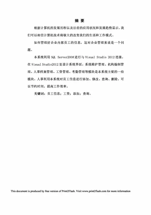 人事信息管理系统的设计与实现毕业设计