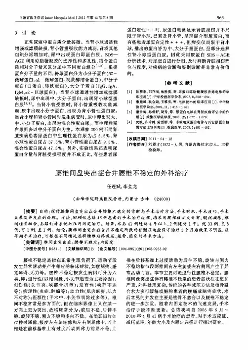 腰椎间盘突出症合并腰椎不稳定的外科治疗