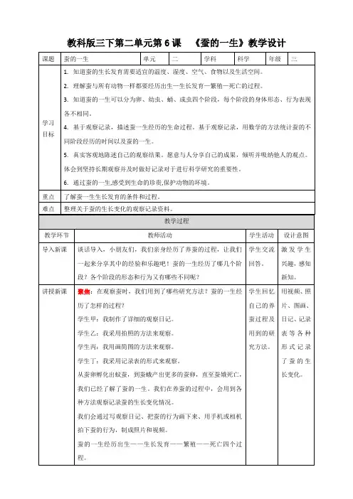 教科版科学三年级下册_《蚕的一生》名师教案