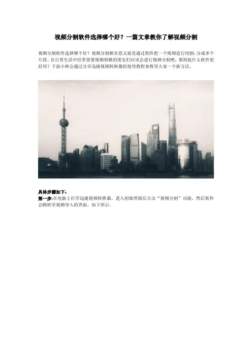 视频分割软件选择哪个好？一篇文章教你了解视频分割