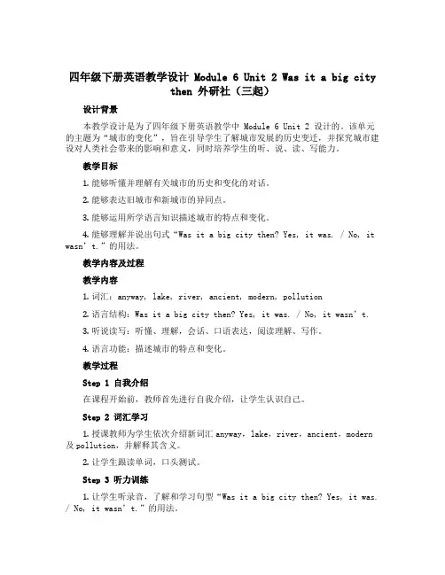 四年级下册英语教学设计 Module 6 Unit 2 Was it a big city then