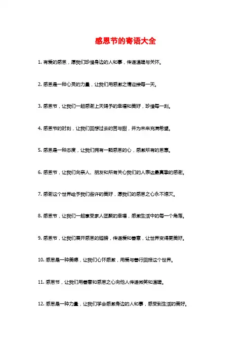 感恩节的寄语大全