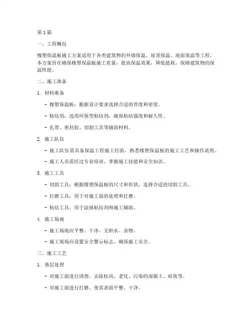橡塑保温板施工方案(3篇)