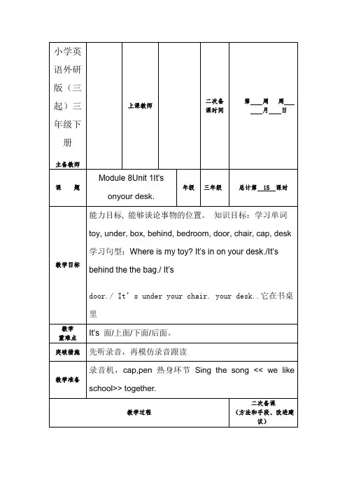 小学英语外研版(三起)三年级下册M8U1电子备课