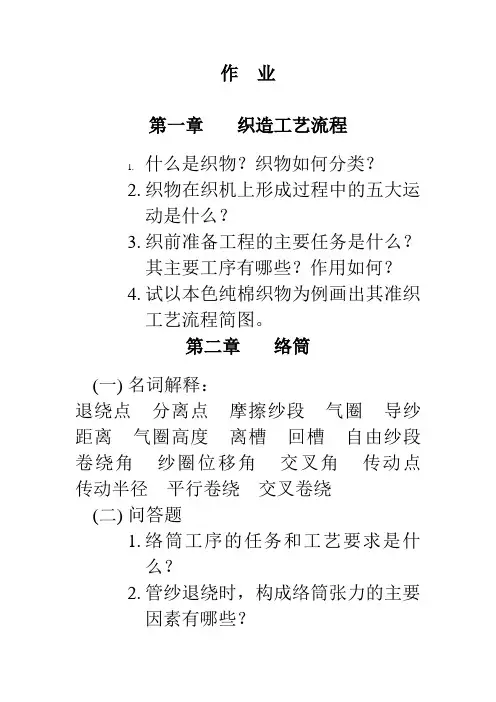 机织学作业大家自行下载