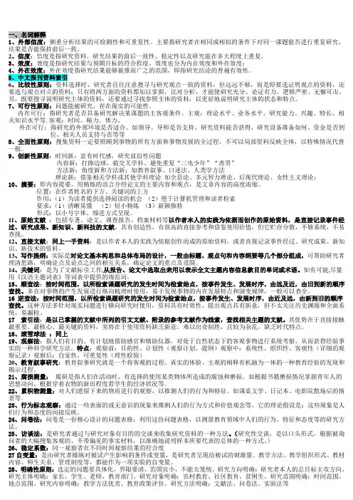 科研方法