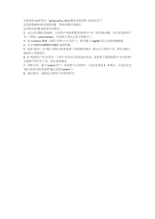 win7,提示“group policy client服务未能登陆 拒绝访问“