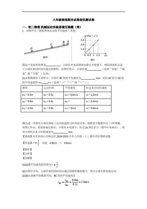 八年级物理期末试卷培优测试卷